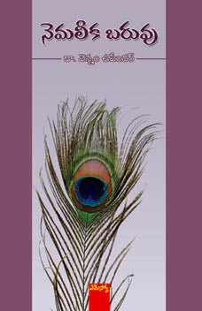 Nemaleeka baruvu