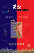 Nenu-Bahu Vachanam Journalism - Realism