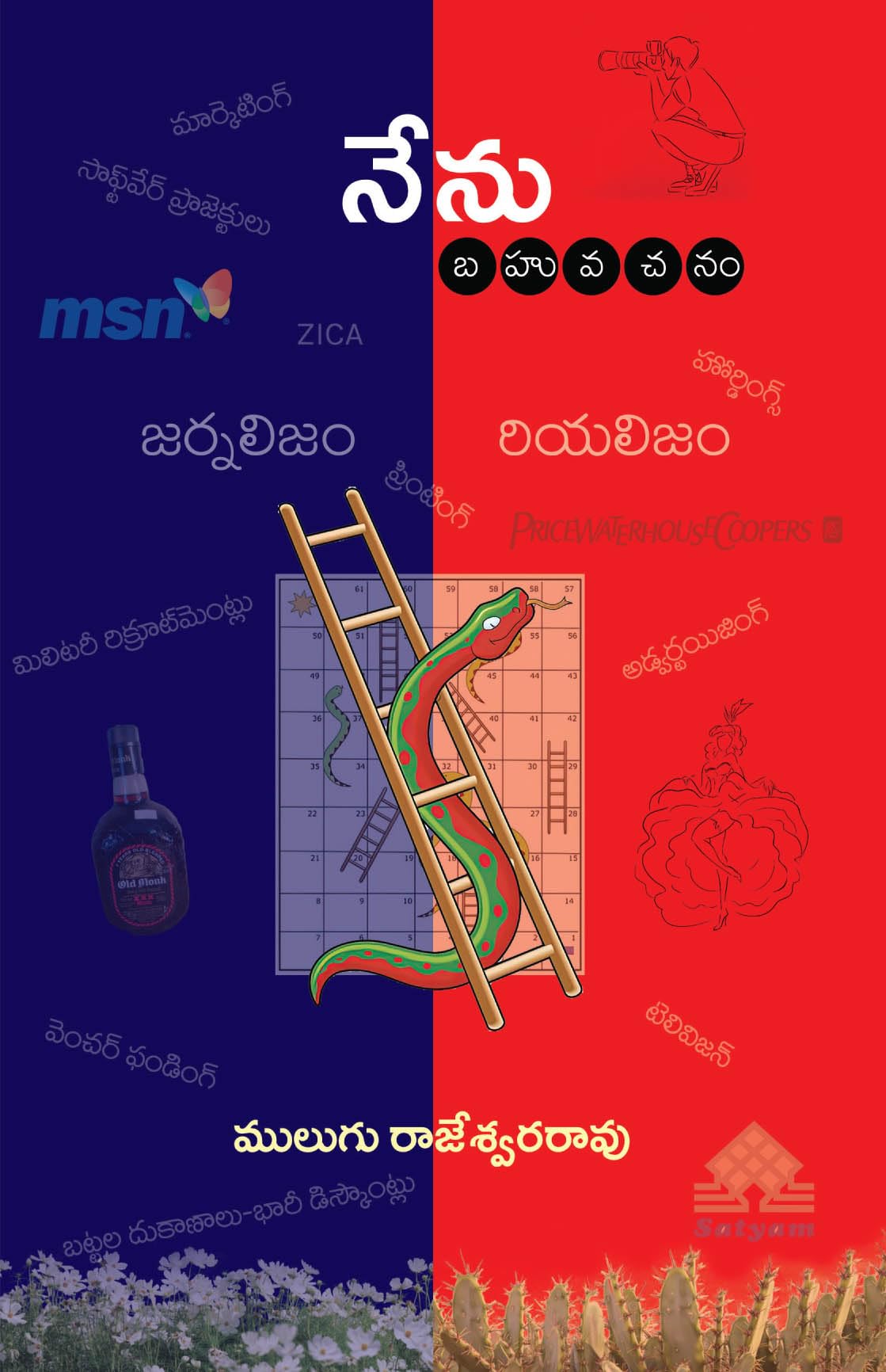 Nenu-Bahu Vachanam Journalism - Realism