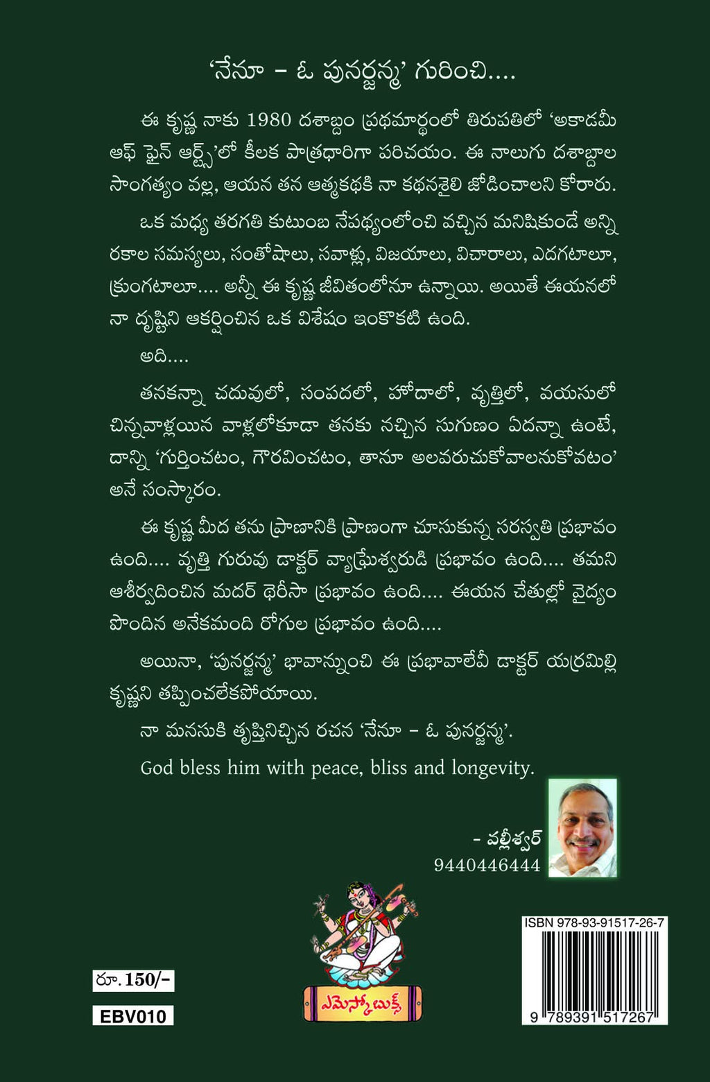 Nenu-O Purnarjanma