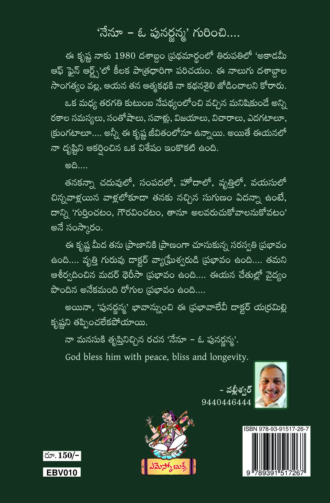 Nenu-O Purnarjanma