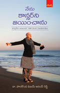 Nenu Cancer ni Jayinchanu