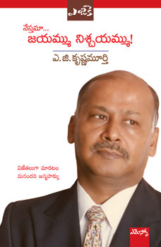Nesthama Jayammu Nichyammu