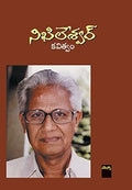 Nikhileswar Kavithvam