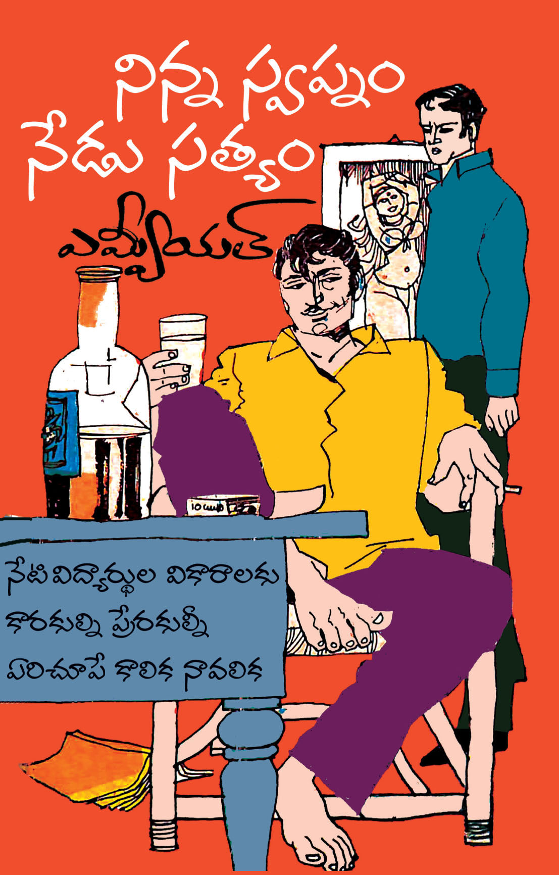 Ninna Swapnam Nedu Satyam