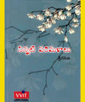 Ninnati Parimalaalu