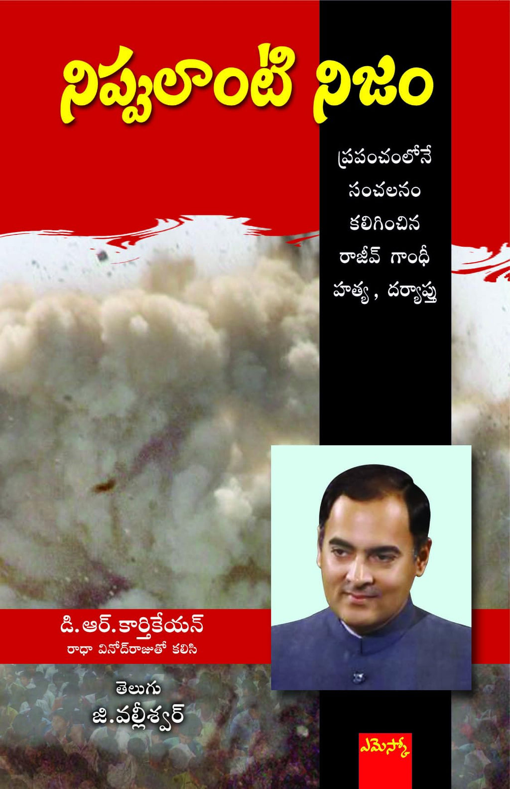 Nippulanti Nijam