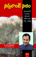 Nippulanti Nijam