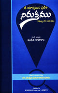 Niruktamu