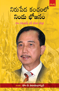 Nirupedala Kancham Lo Nindu Bhojanam