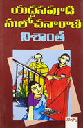 Nishantha Yaddanapudi Sulochanarani