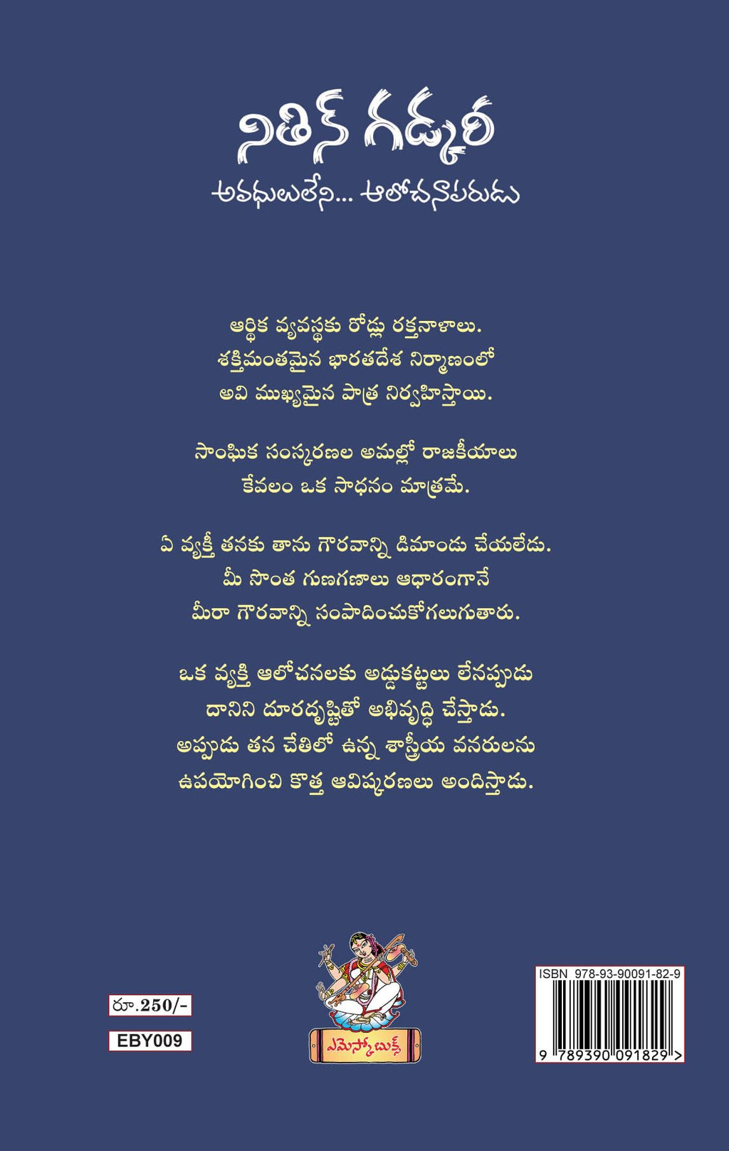 Nitin Gadkari
