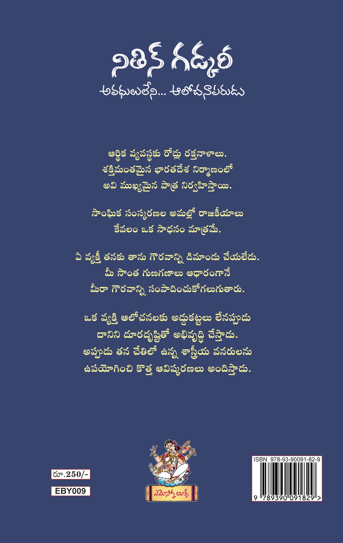 Nitin Gadkari