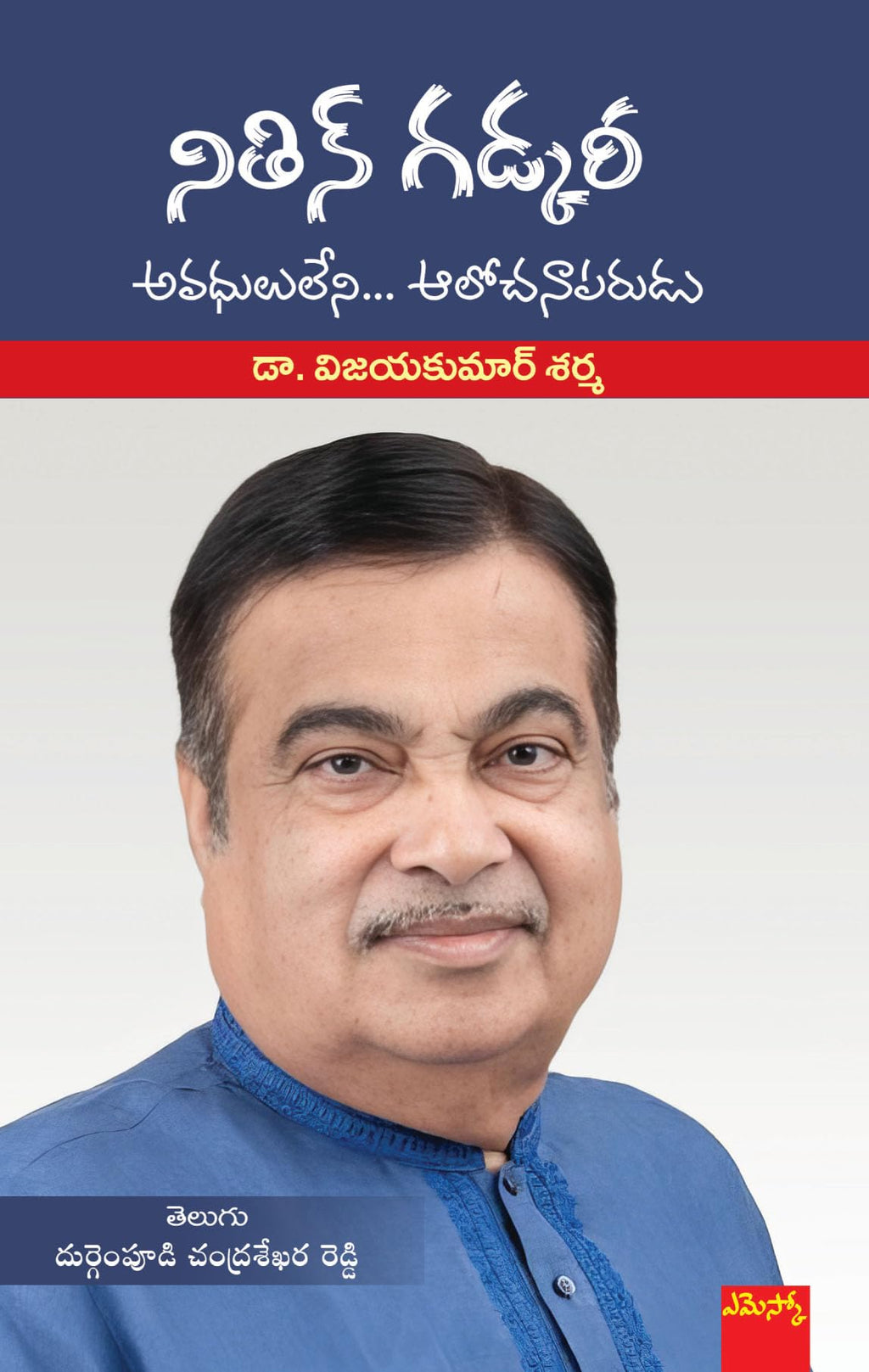 Nitin Gadkari