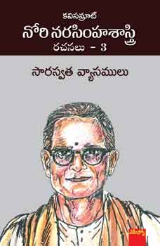Kavisamrat Nori Narasimha Sastry Rachanalu-3