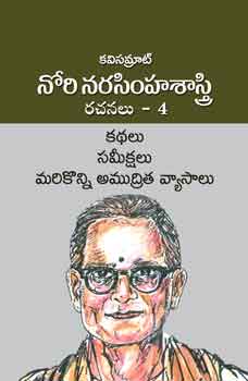 Kavisamrat Nori Narasimha Sastry Rachanalu-4