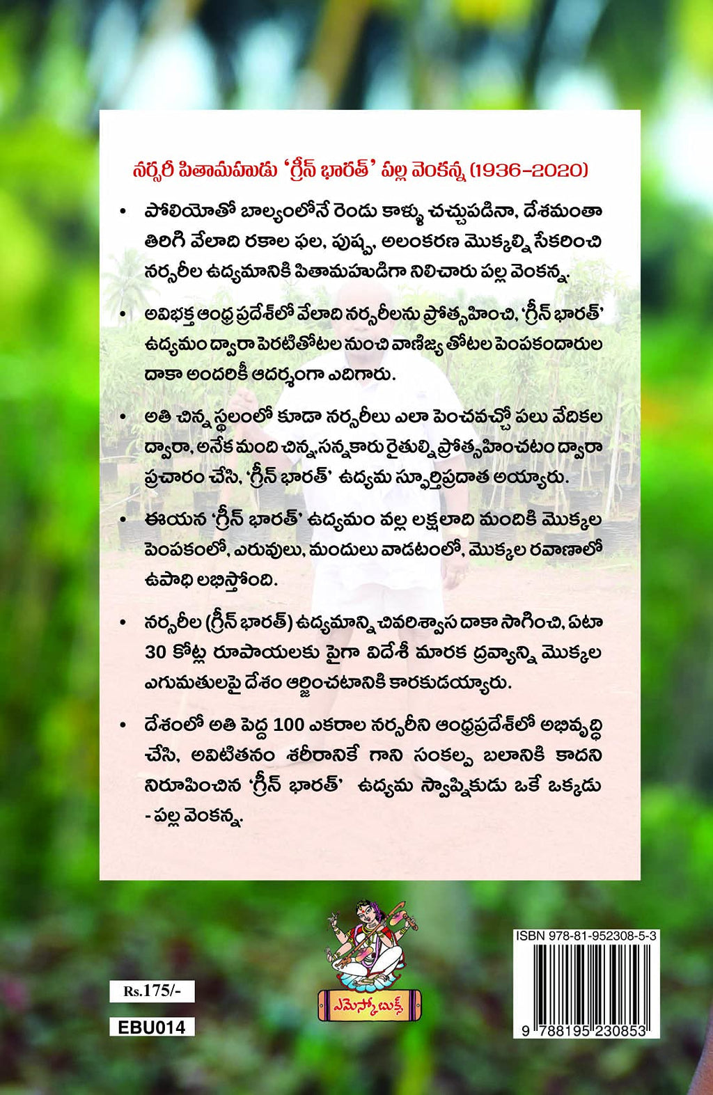 Palla Venkanna An Uncrowned King of Nursery Kingdom