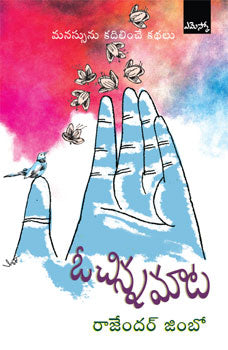 Okachinnamata