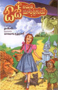 OZ Adbhutha Mantrikudu (The Wonderful wizard of OZ)