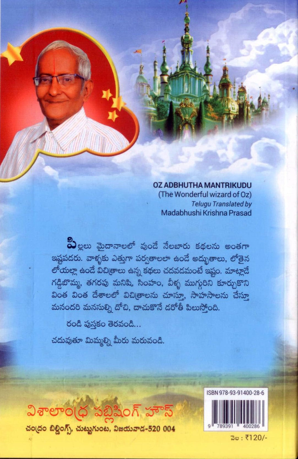 OZ Adbhutha Mantrikudu (The Wonderful wizard of OZ)