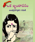 Oka Brundhavanam