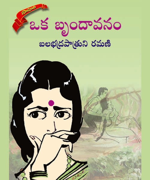 Oka Brundhavanam