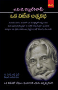 Oka Vijetha Atmakatha wings of fire telugu version