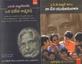 Oka Vijetha Atmakadha & Naa Desa Yuvajanulaara