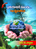 PRALAYANIKI MUNDHU - VISWAVILAAPAM