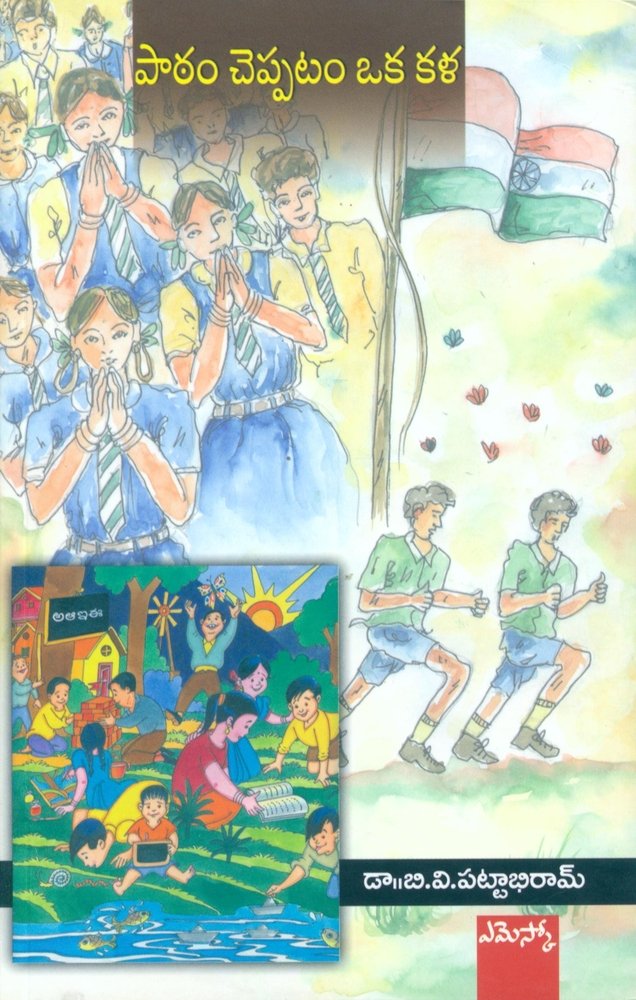 Paatam Cheppadam Oka Kala