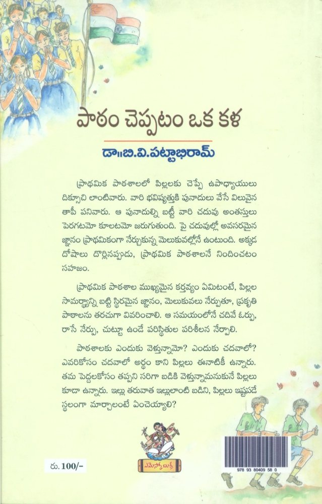Paatam Cheppadam Oka Kala