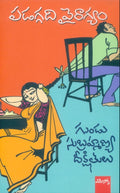 Padaggadi Vairaagyam