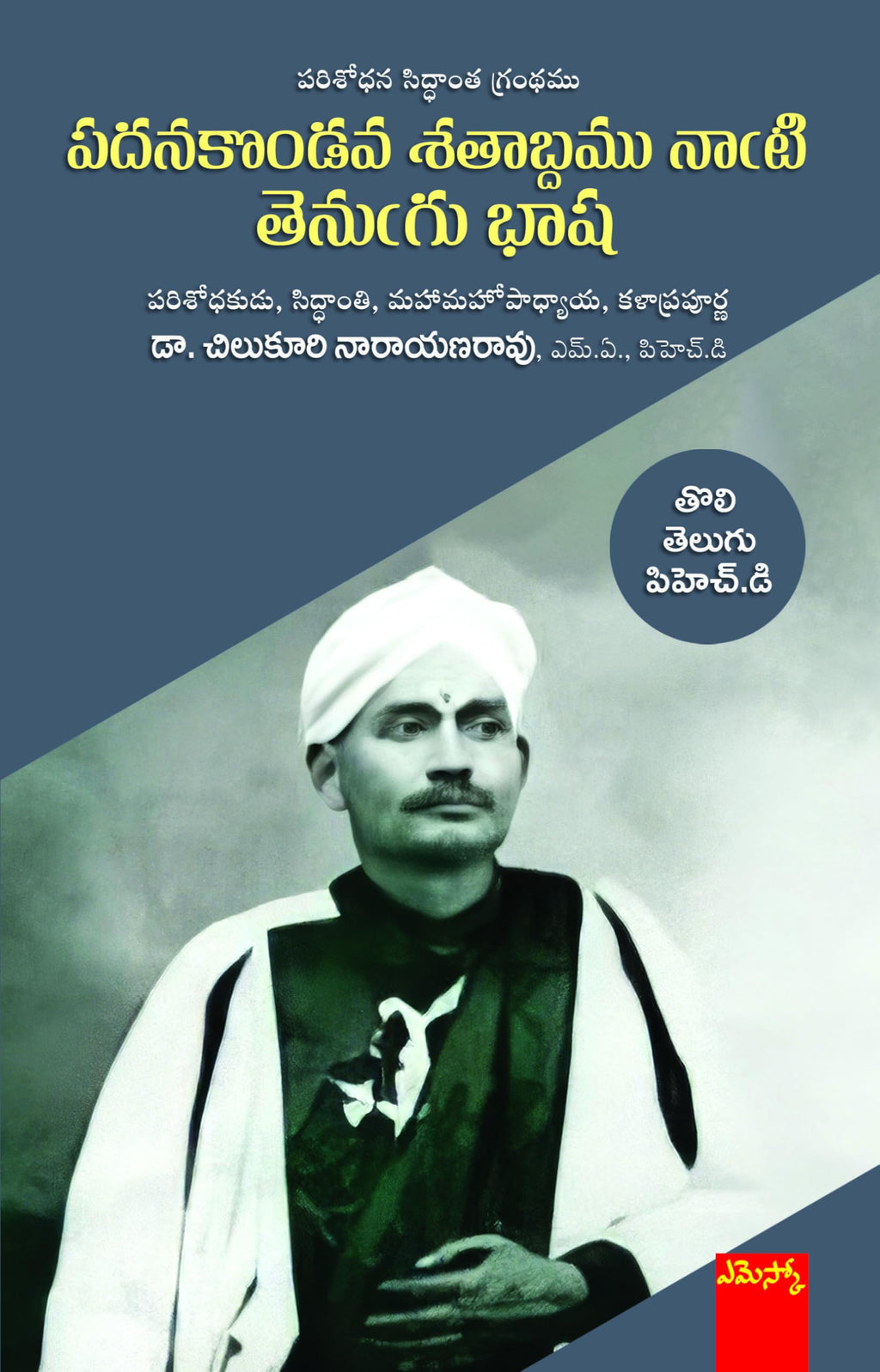 Padanakondava Shatabdamu Naati Telugu Basha