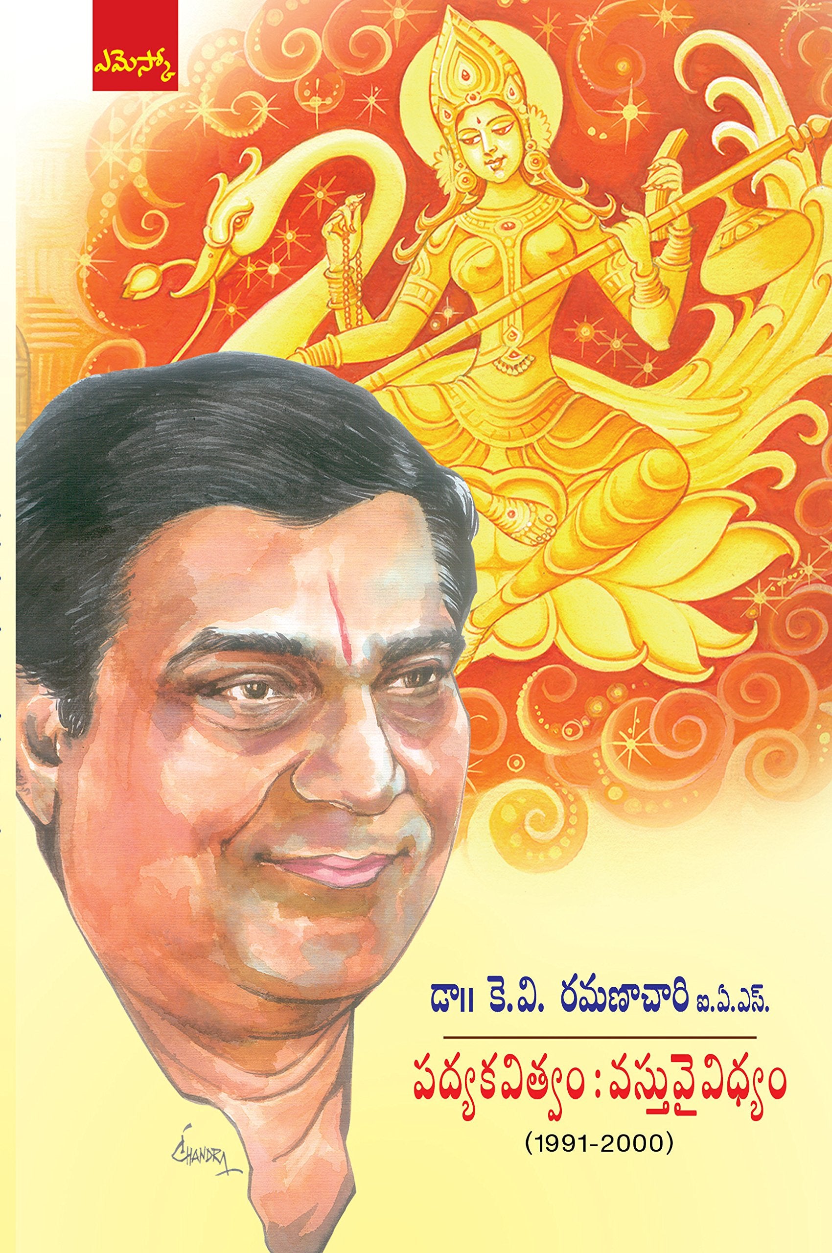 Padhyakavitvam:Vasthuvaividyam