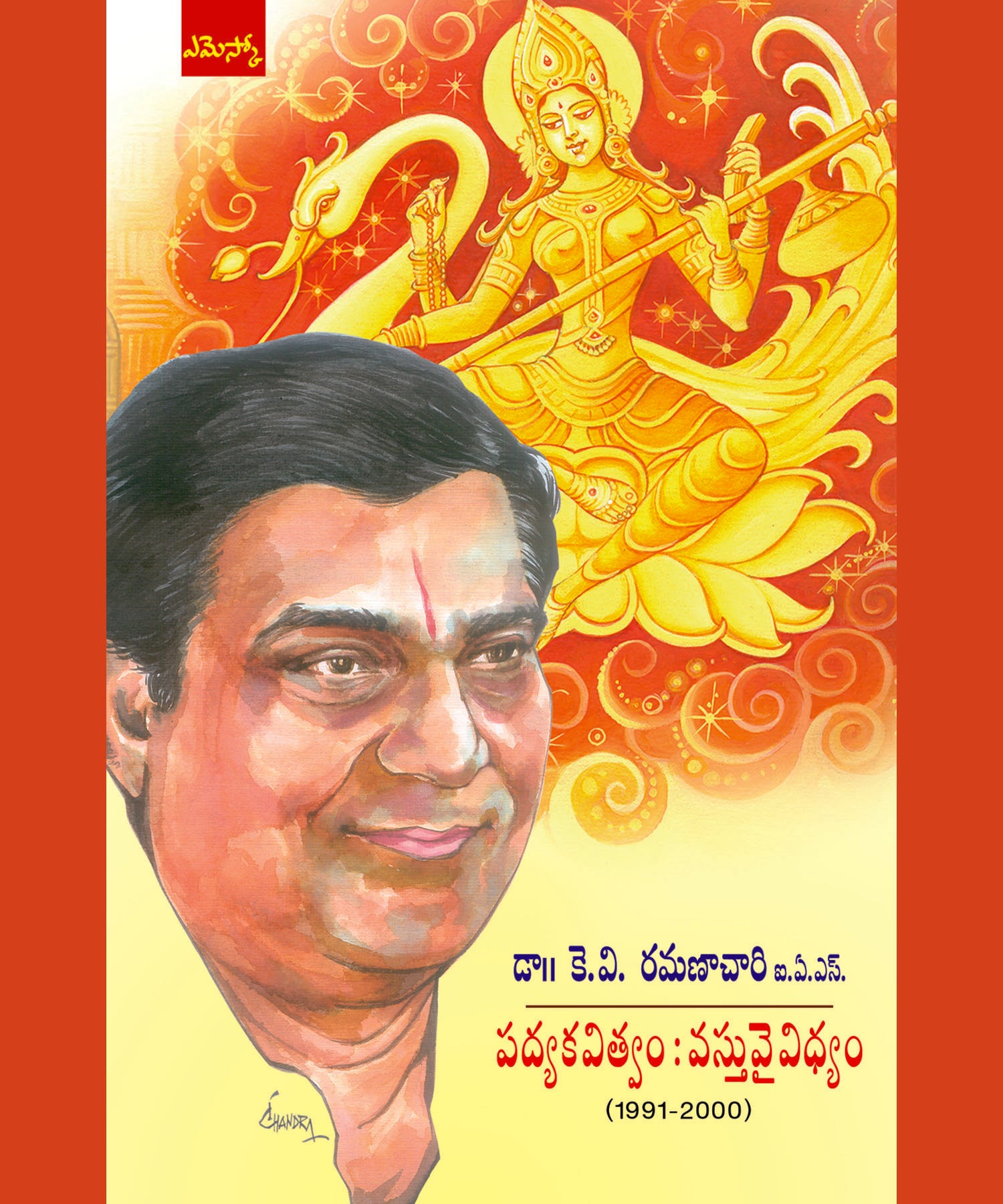 Padhyakavitvam:Vasthuvaividyam