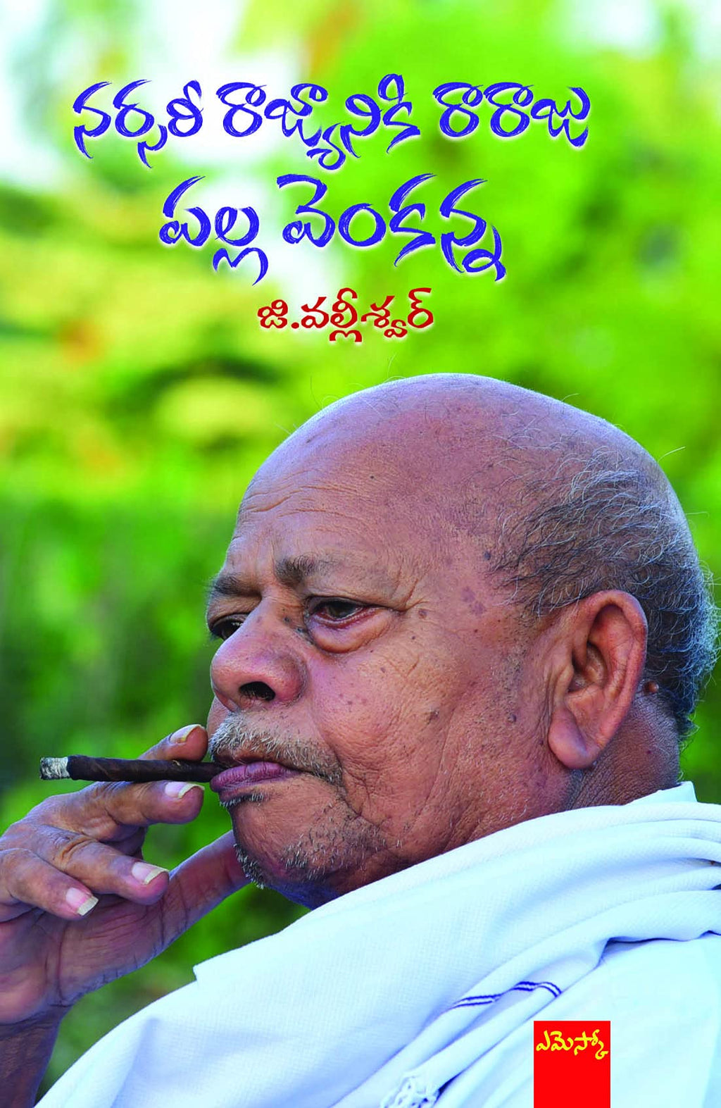 Palla Venkanna An Uncrowned King of Nursery Kingdom