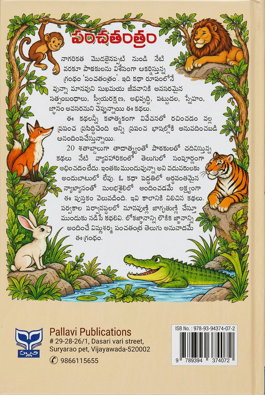 Vishnusarma Panchatantram