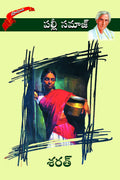 Palli Samaj