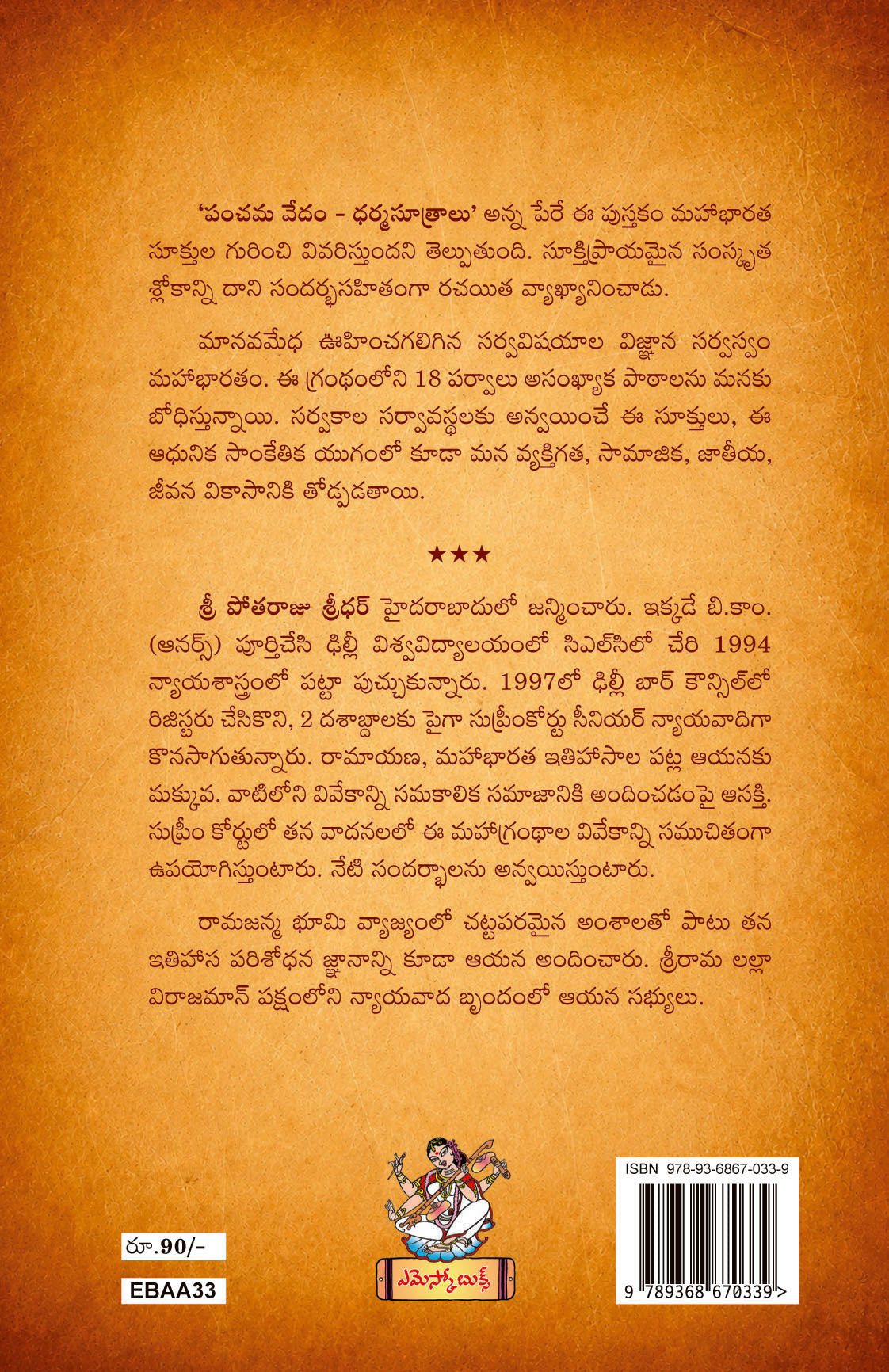 Panchama Vedam DharmaSootralu