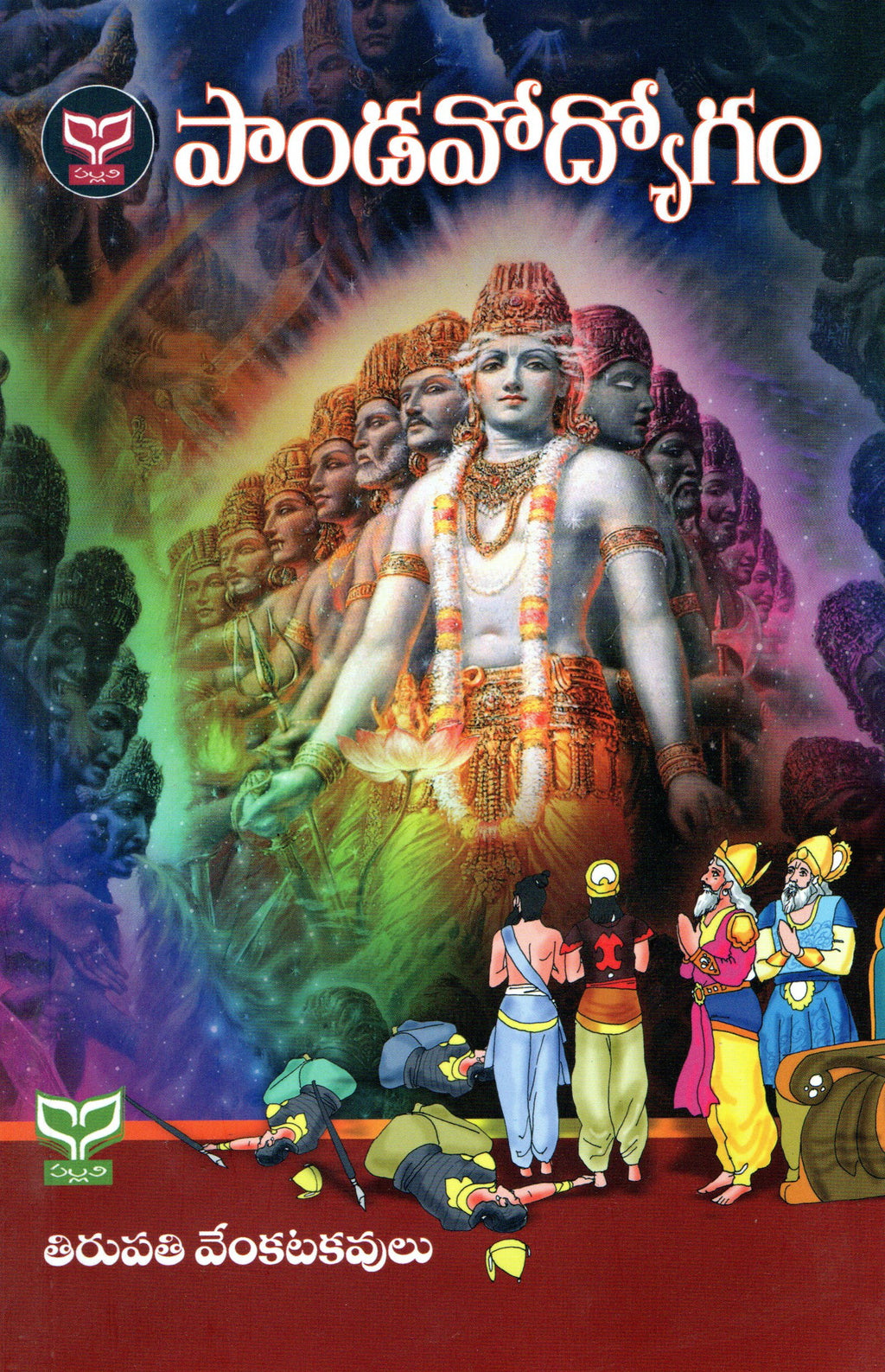 Pandavodyogam