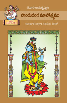 Panduranga Mahatyam