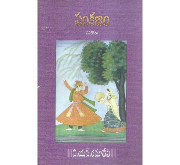 Pankajam By V S Ramadevi