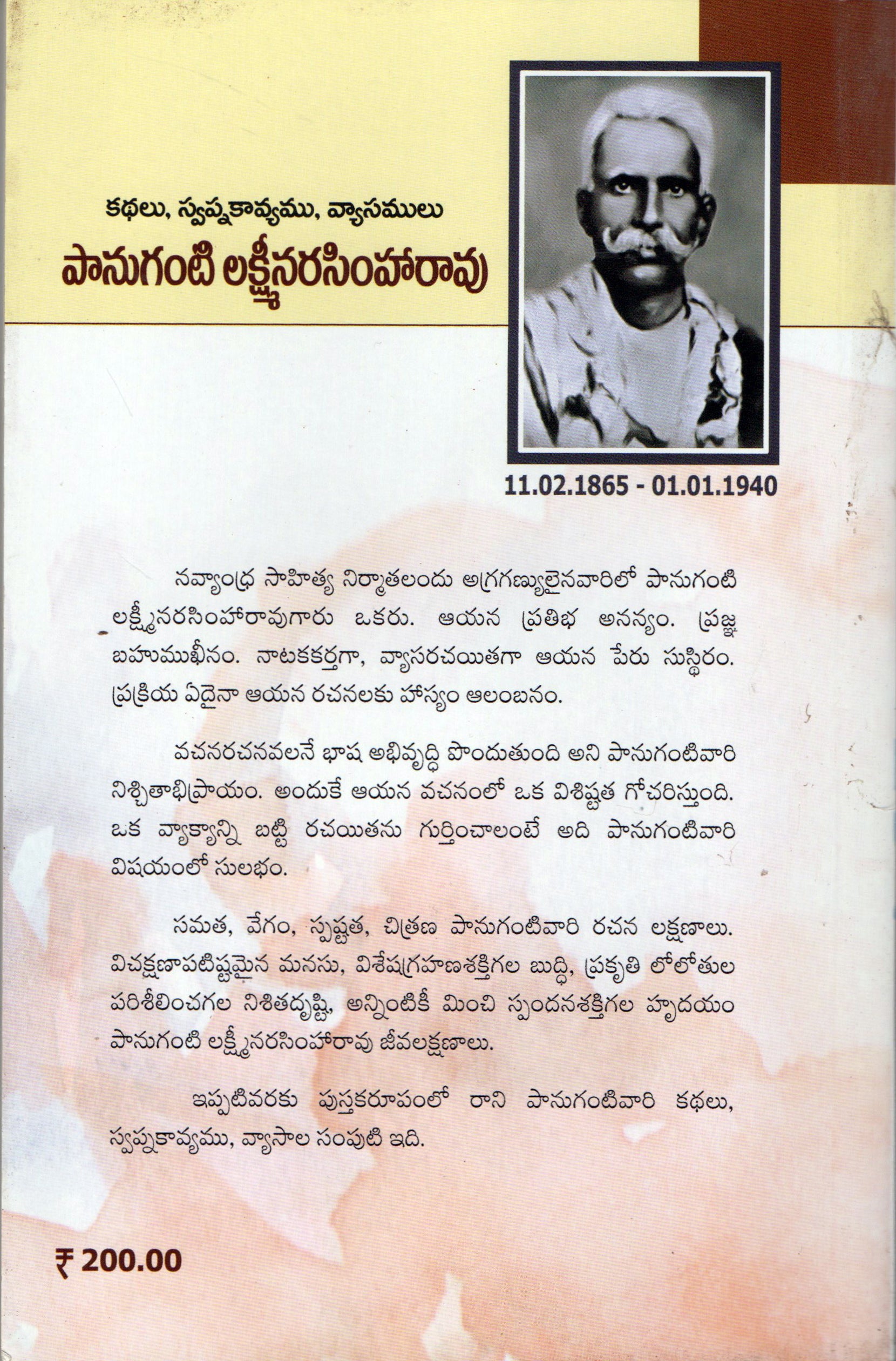 Panuganti Lakshminarasimha Rao Kathalu, Swapnakavyamu, Vyasamulu