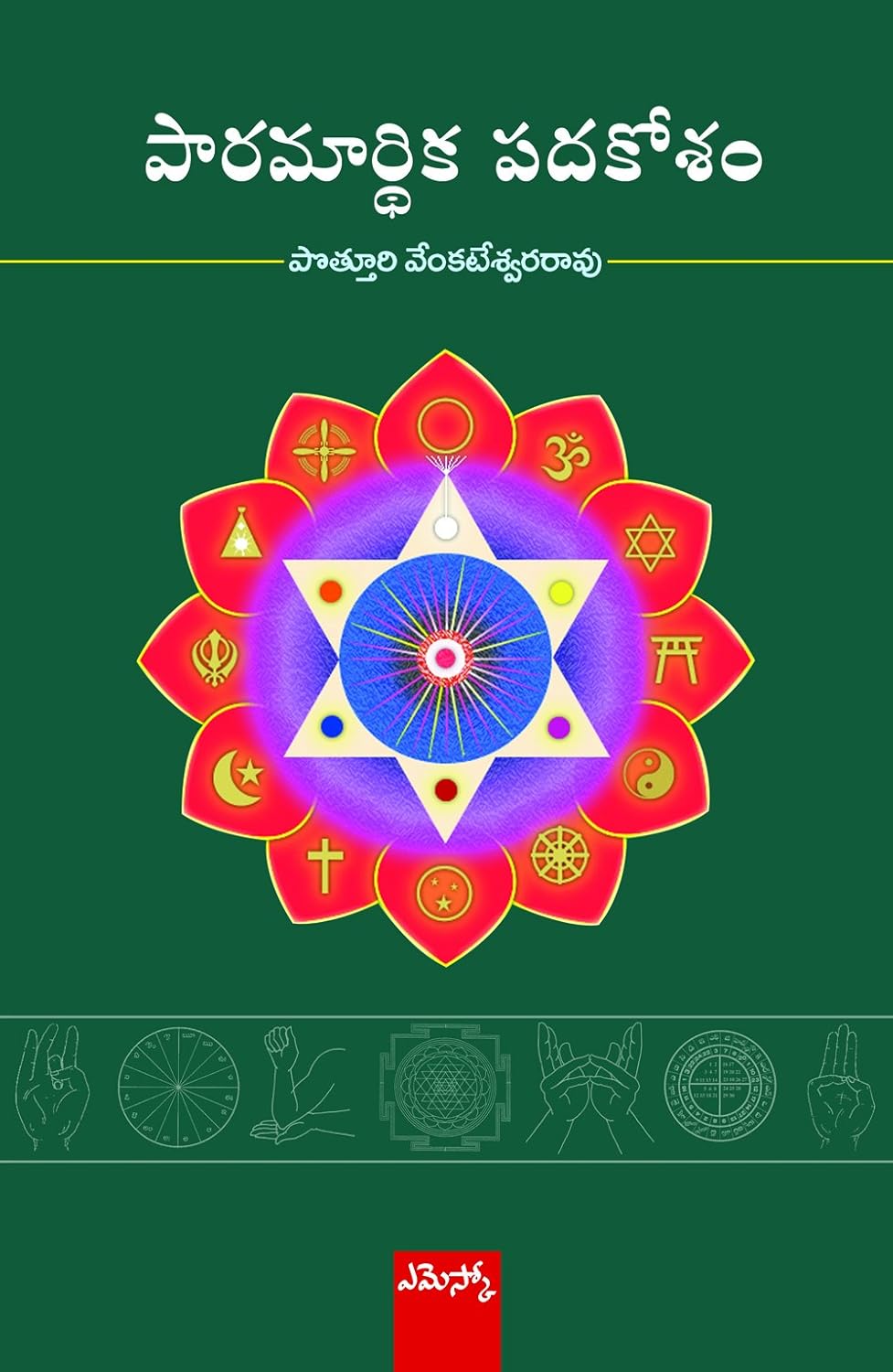 Paramardhika Padhakosam