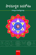 Paramardhika Padhakosam
