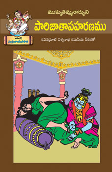 Parijathapaharanam