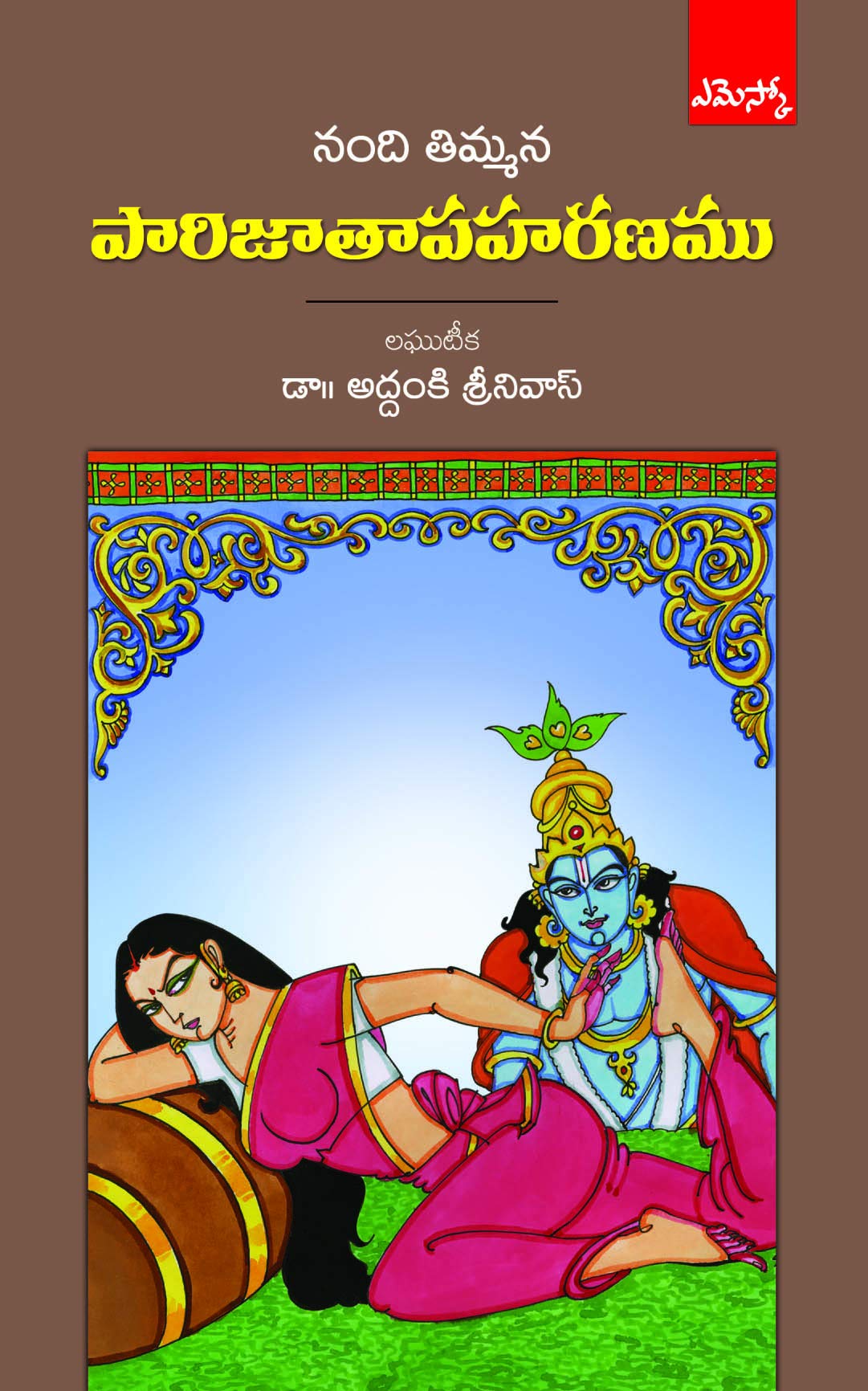 Parijathapaharanamu