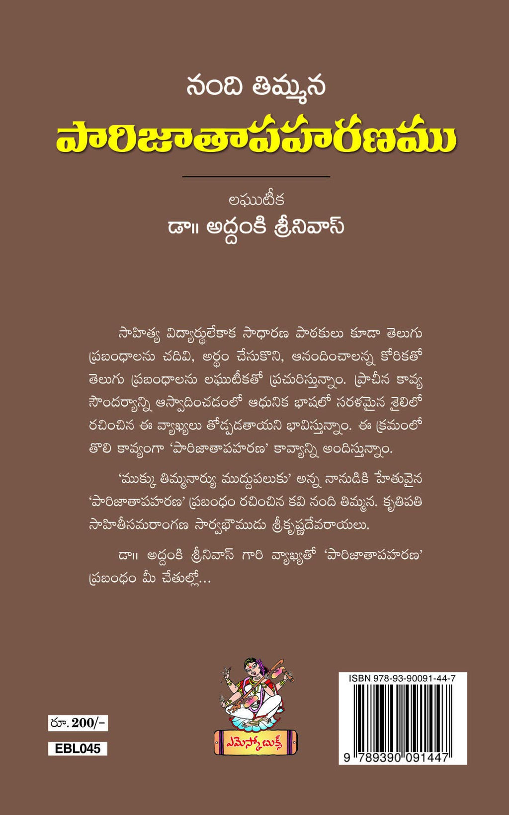 Parijathapaharanamu
