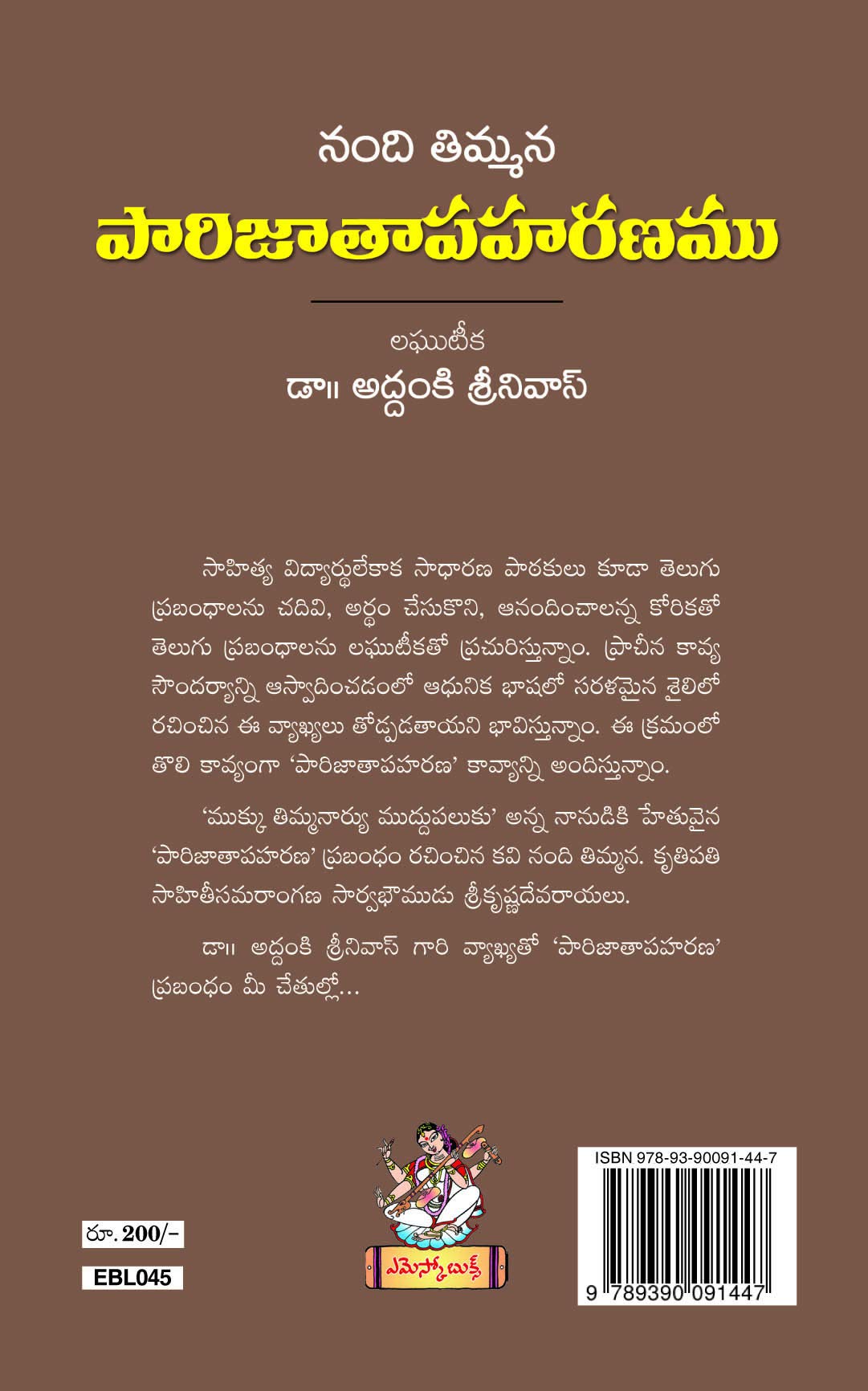 Parijathapaharanamu
