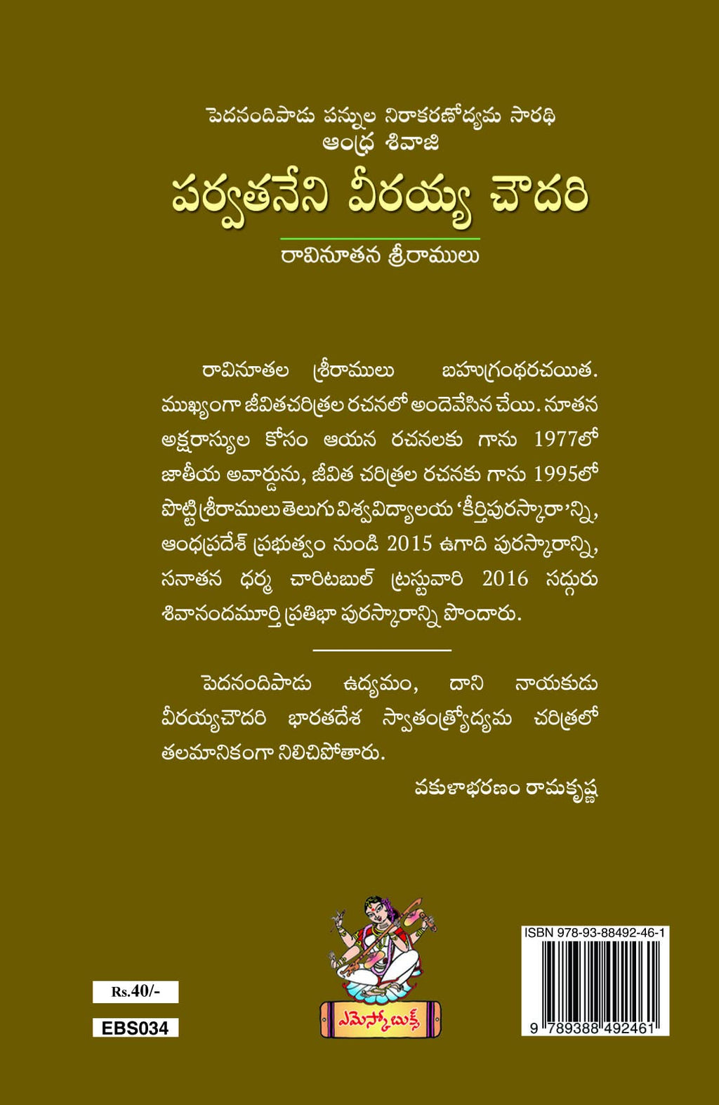 Parvathaneni Veeraih Chowdary